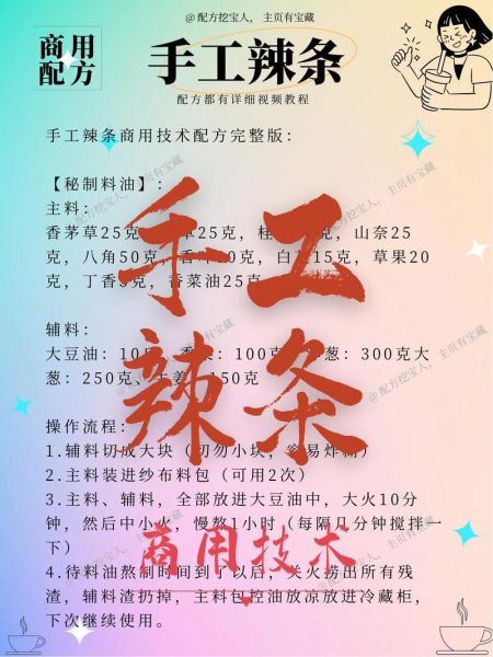 自制辣条怎么做_辣条配方比例是多少