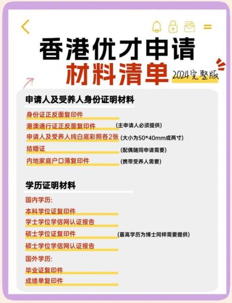 如何申请香港优才计划_移民香港需要多少钱
