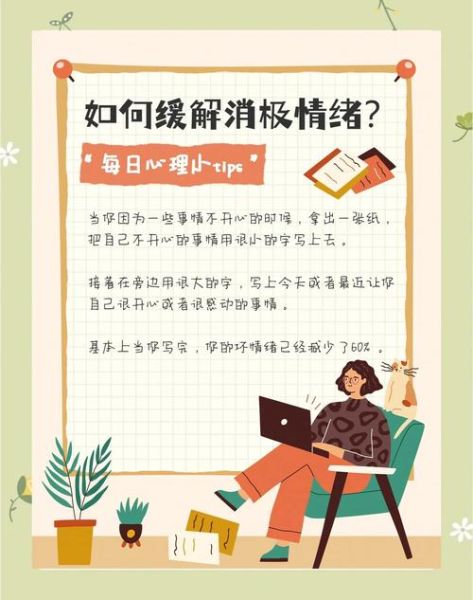 如何保持积极心态_怎样克服消极情绪