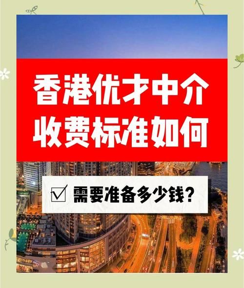 如何申请香港优才计划_移民香港需要多少钱