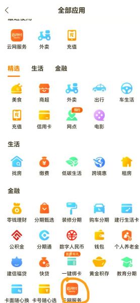 手机交电费怎么操作_电费网上缴费步骤