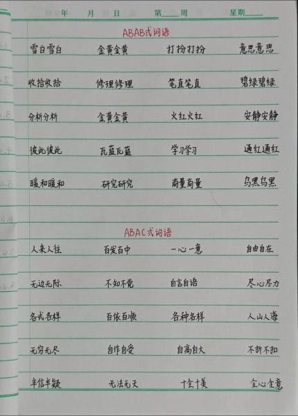 仿写词语门怎么学_仿写词语门有哪些技巧