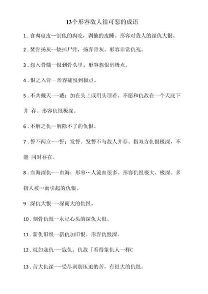 打敌人的词语有哪些_如何运用得当