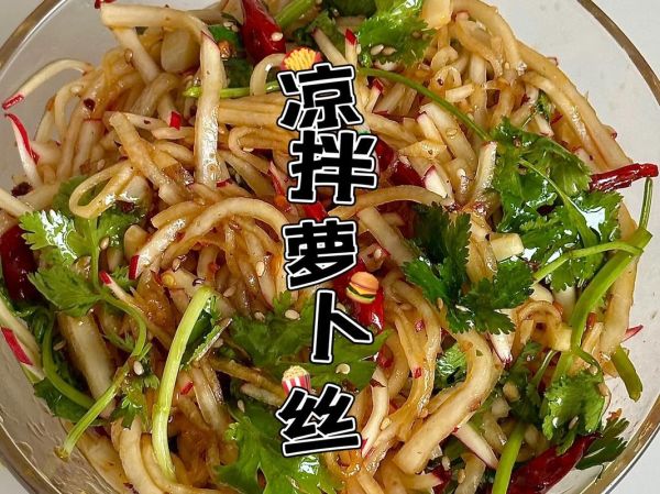 凉拌萝卜丝怎么做_凉拌萝卜丝用不用焯水