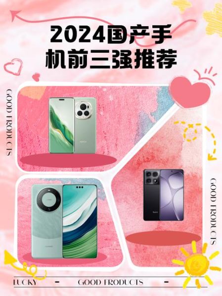 国产手机哪个好_2024前十名品牌推荐