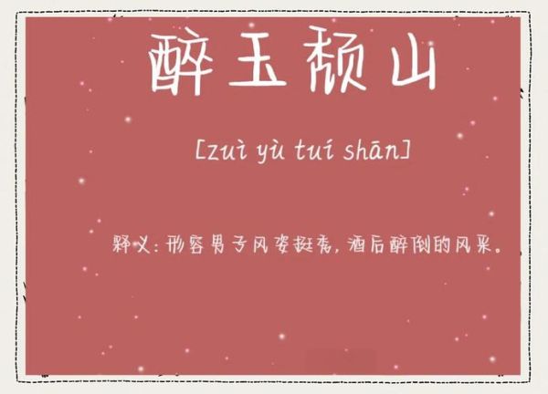 如醉如痴是什么意思_如醉如痴的近义词有哪些