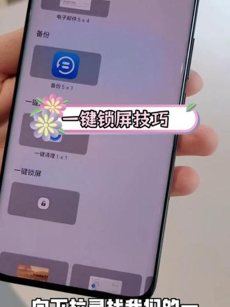 手机一键锁屏怎么设置_一键锁屏在哪里开启