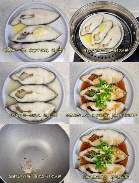 清蒸蝶鱼怎么做好吃_清蒸蝶鱼的家常做法