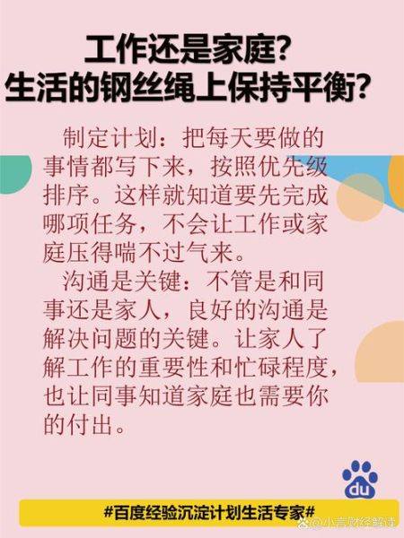 如何平衡工作与生活_生活琐事怎么安排