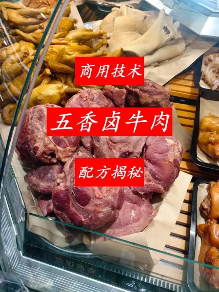 五香牛肉怎么做_五香牛肉的配料有哪些