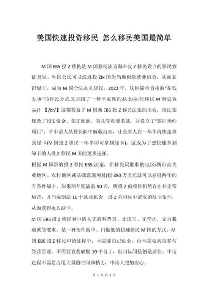 投资移民美国需要多少钱_投资移民美国流程