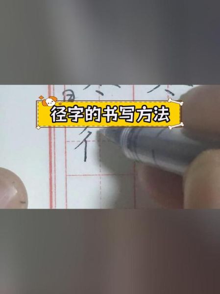 径组词语有哪些_径字怎么造句