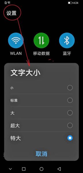 手机字体怎么调大_老人手机字体变大方法