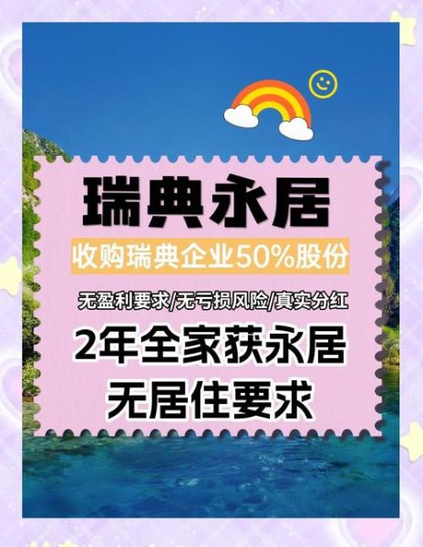 瑞典移民条件_瑞典移民需要多少钱