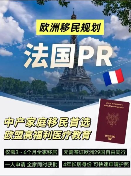 如何移民法国_法国移民条件有哪些