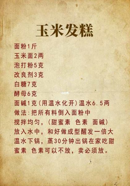 发糕怎么做_发糕配方比例是多少