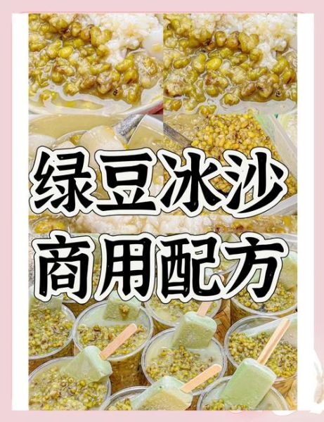 绿豆冰沙怎么做_绿豆冰沙需要煮多久