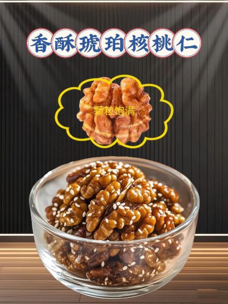 琥珀核桃仁怎么做_琥珀核桃仁的家常做法