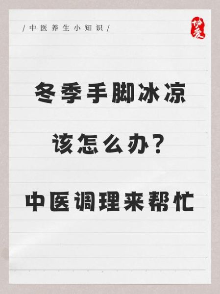 冻得发抖怎么办_冬天手脚冰冷怎么缓解