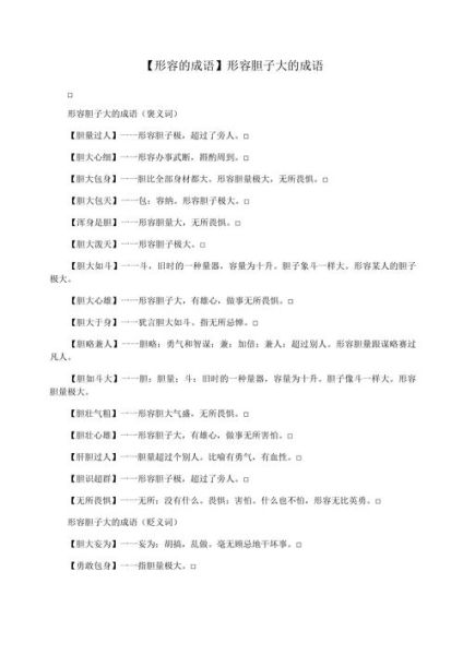 表达胆量的词语有哪些_如何用词展现勇气