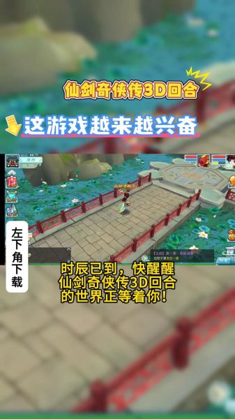 仙剑奇侠传手机版怎么下载_仙剑奇侠传手机版新手攻略