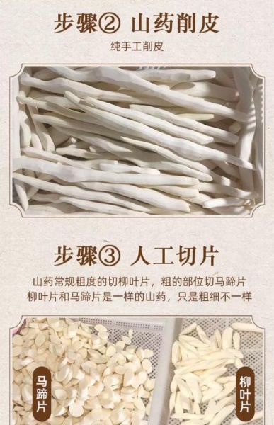 山药片干怎么做_山药片干的做法大全集