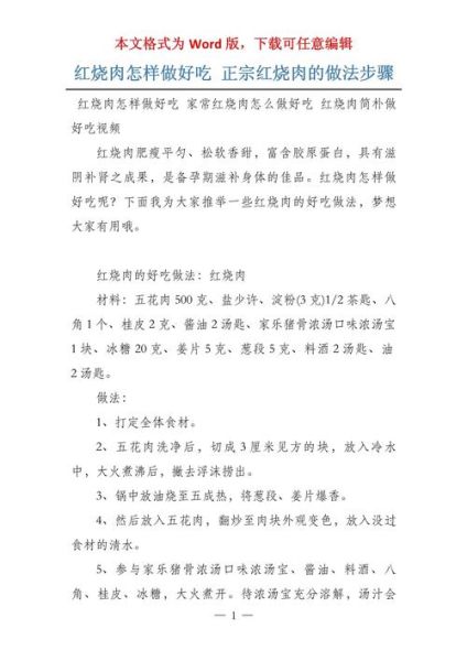 红烧肉怎么做才好吃_红烧肉的家常做法步骤