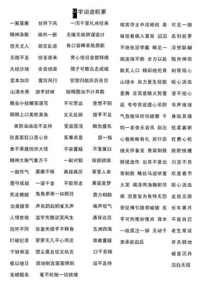 丰厚词语怎么写_丰厚词语有哪些