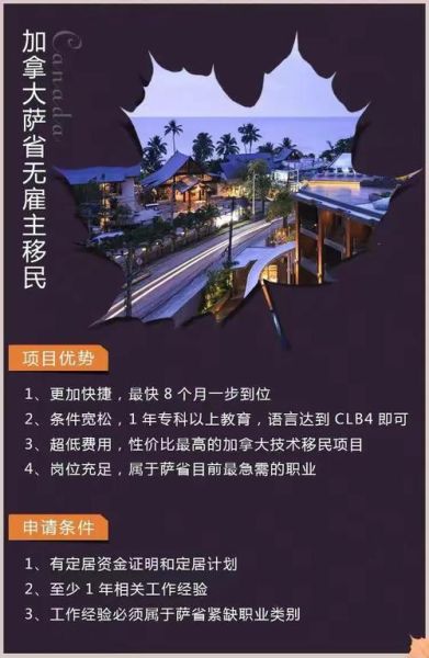 枫叶移民申请条件_枫叶移民流程多久