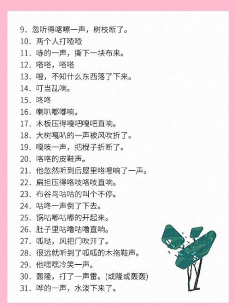 abab型拟声词有哪些_如何用在作文里