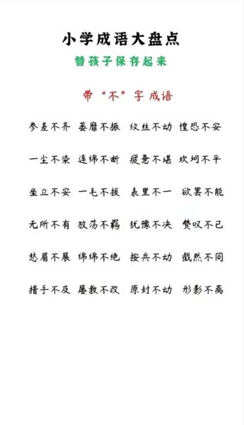 不动的什么词语_不动成语有哪些