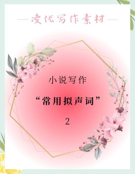 abab型拟声词有哪些_如何用在作文里