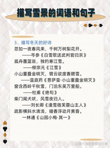 关于雪的词语有哪些_描写雪的词语大全