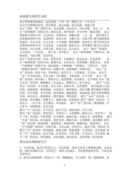 场面描写怎么写_场面描写常用词语有哪些