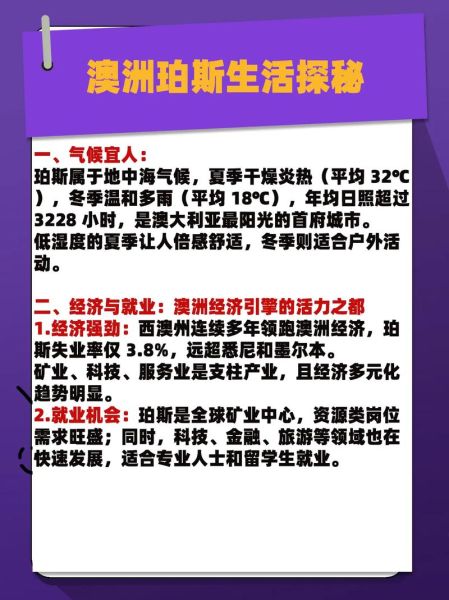 移民珀斯好吗_珀斯生活优缺点全解析