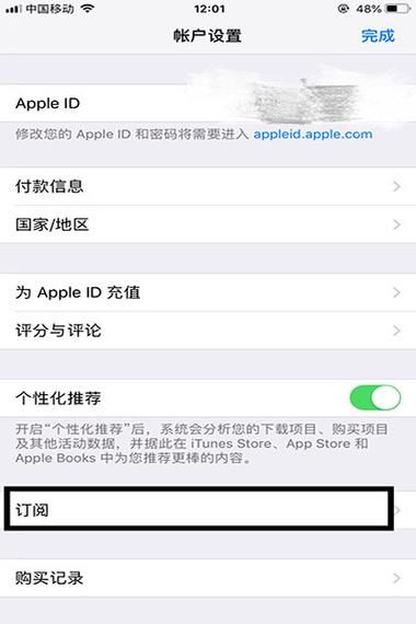 苹果手机怎么关闭自动扣费_苹果订阅管理在哪里