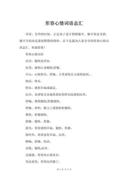 心情惊喜的词语有哪些_如何运用