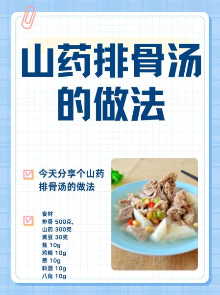 山药炖排骨怎么做_山药炖排骨的功效与禁忌