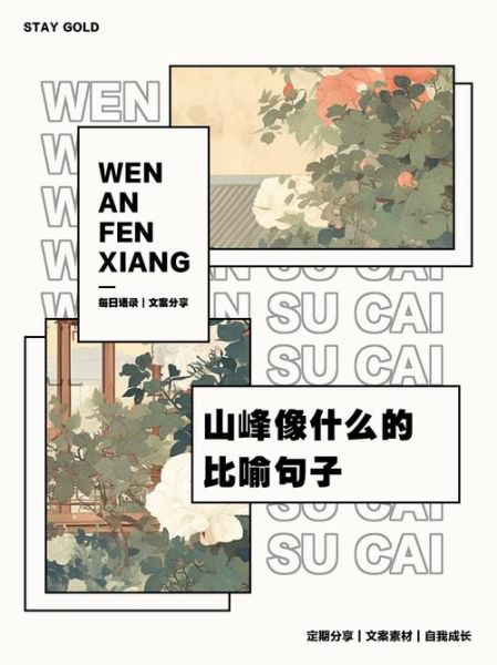 山峰像什么比喻句_山峰像什么比喻句有哪些