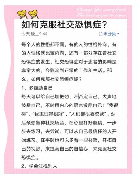 如何克服社交恐惧_社交恐惧症的自我治疗方法