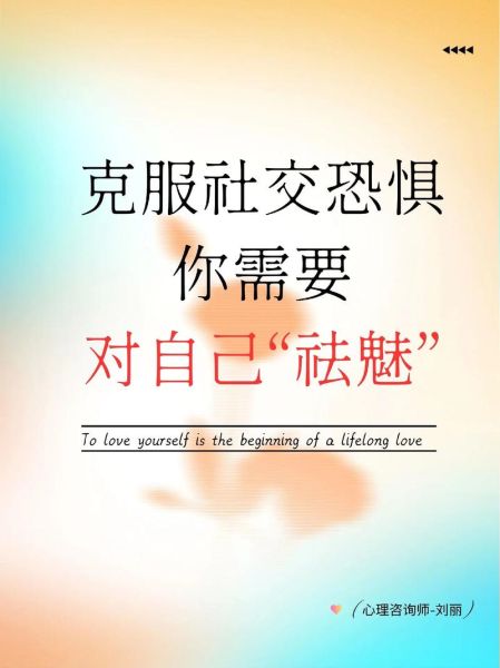 如何克服社交恐惧_社交恐惧症的自我治疗方法