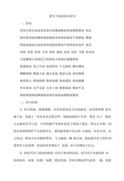 什么雨中填词语_怎么写才生动