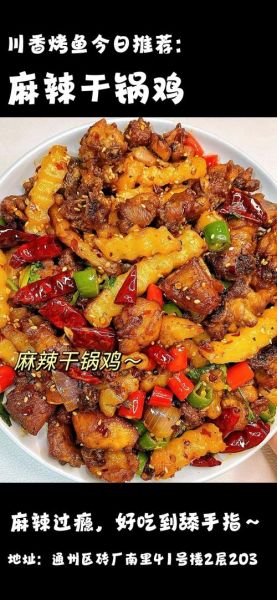 四川麻辣干锅鸡怎么做_正宗干锅鸡配方