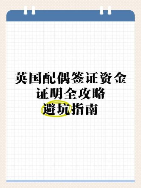 英国配偶签证资金要求_如何证明关系真实性