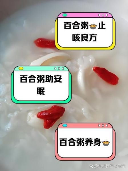 百合粥的做法_百合粥的功效与禁忌