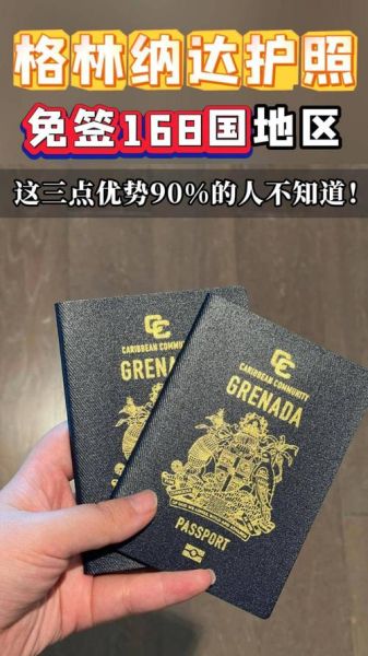 移民格林纳达需要多少钱_格林纳达护照免签国家有哪些