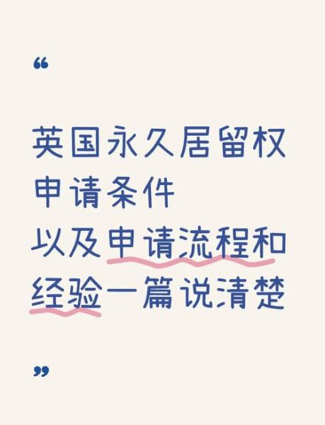 英国移民论坛_如何申请英国永居