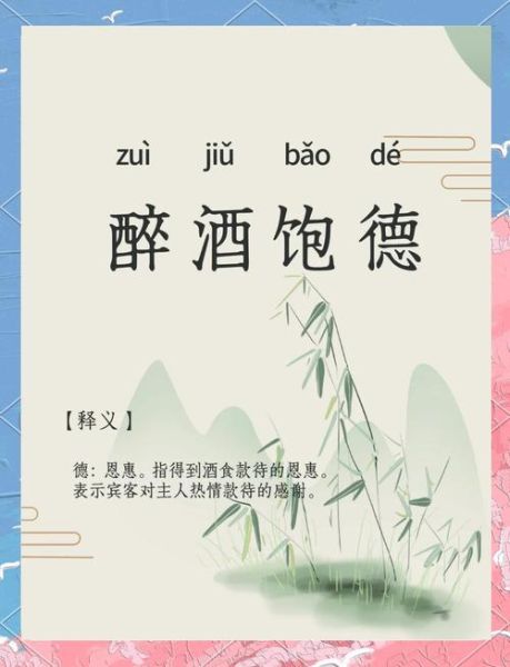 形容人喝醉的词语有哪些_醉态描写常用词