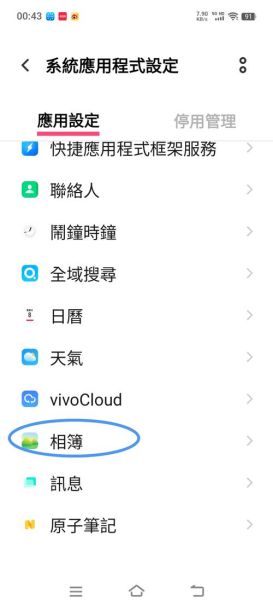 vivo手机怎么备份数据_vivo云备份怎么用