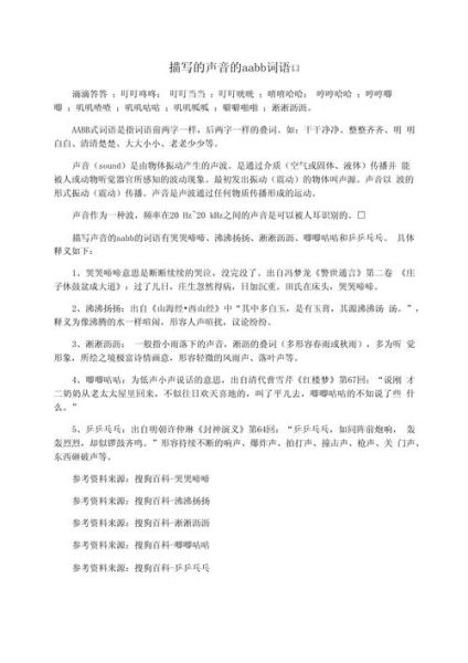 aa试声音词语有哪些_aa试声音怎么读
